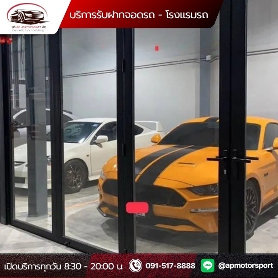 Car Hotel ใกล้สนามบินดอนเมือง
