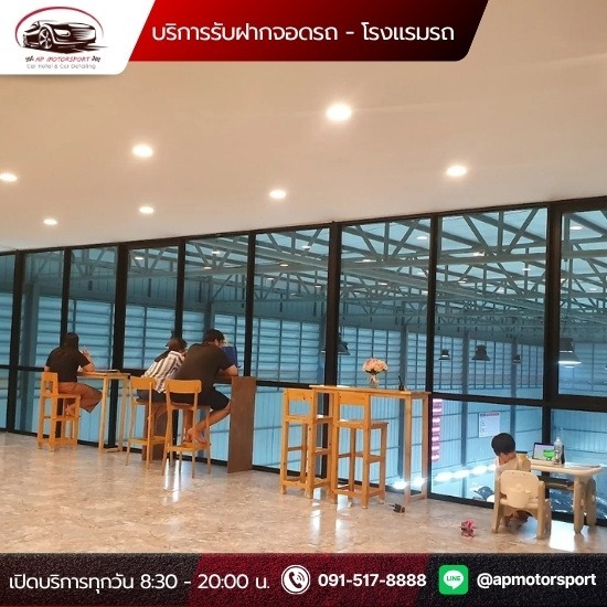 Car Hotel รับฝากรถรายวัน รายเดือน สายไหม