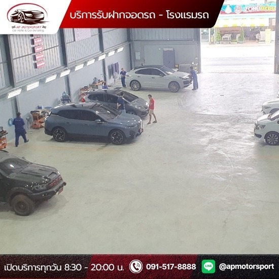 ฝากรถสายไหม